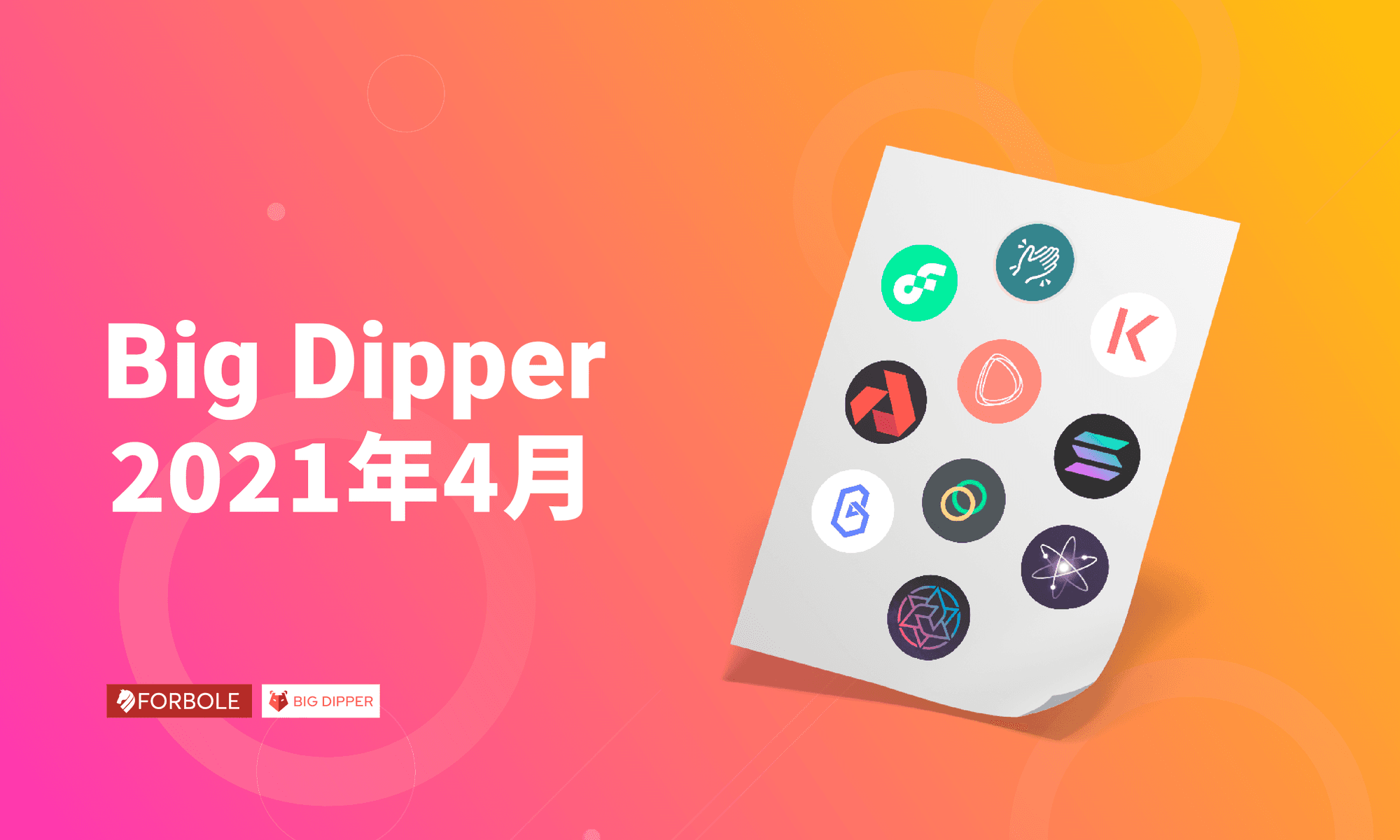 Big Dipper 每月回顧 - 2021 年 4 月