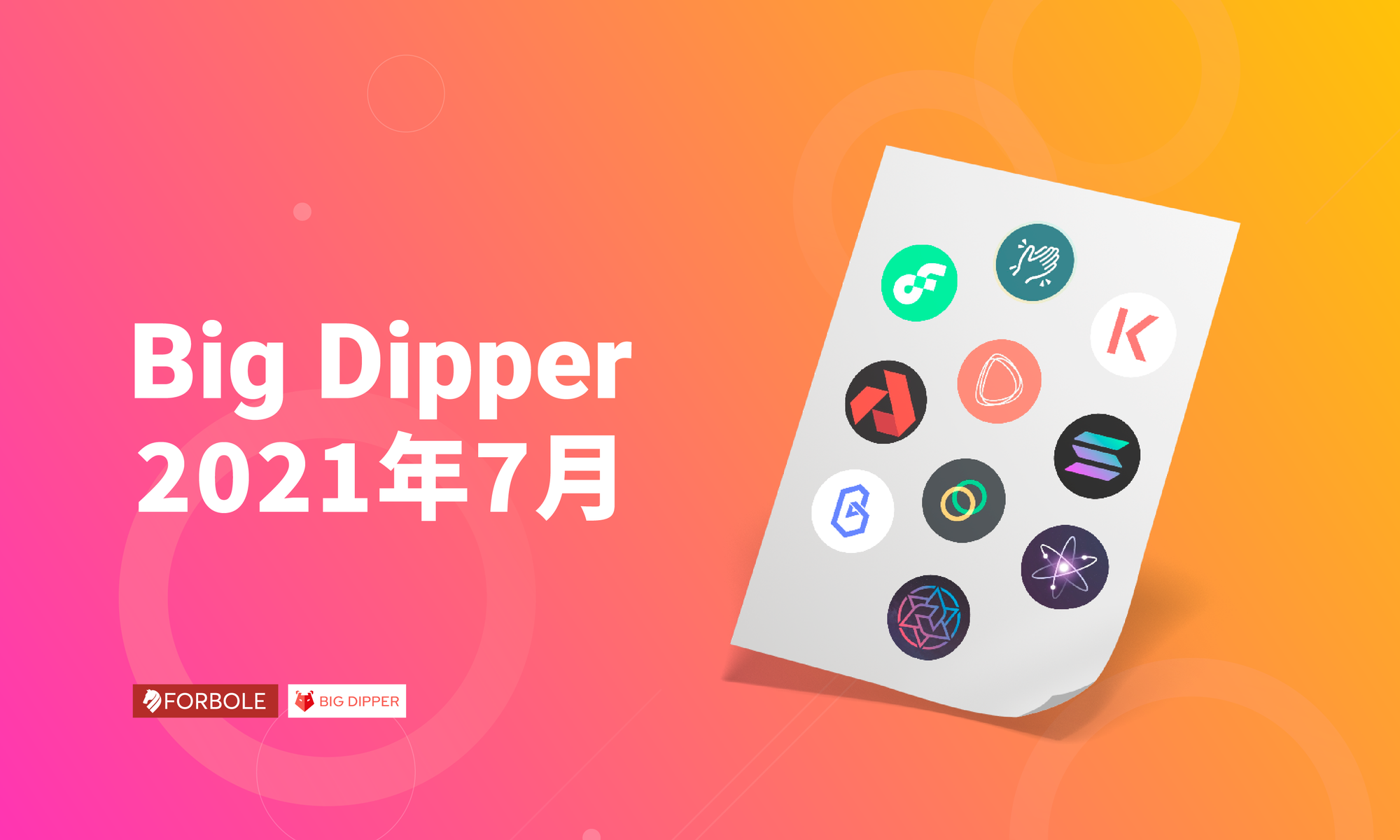 Big Dipper 每月回顧 - 2021 年 7 月