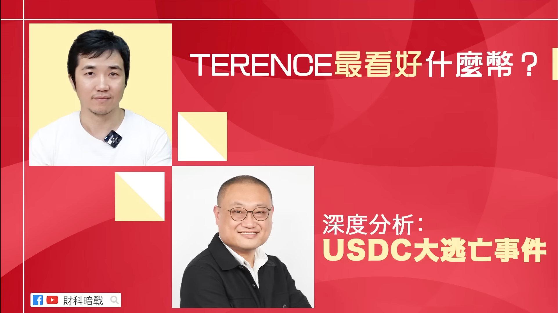 Interview with Terence Lam: the man who invested SOL at $0.25, story of Forbole and USDC crisis